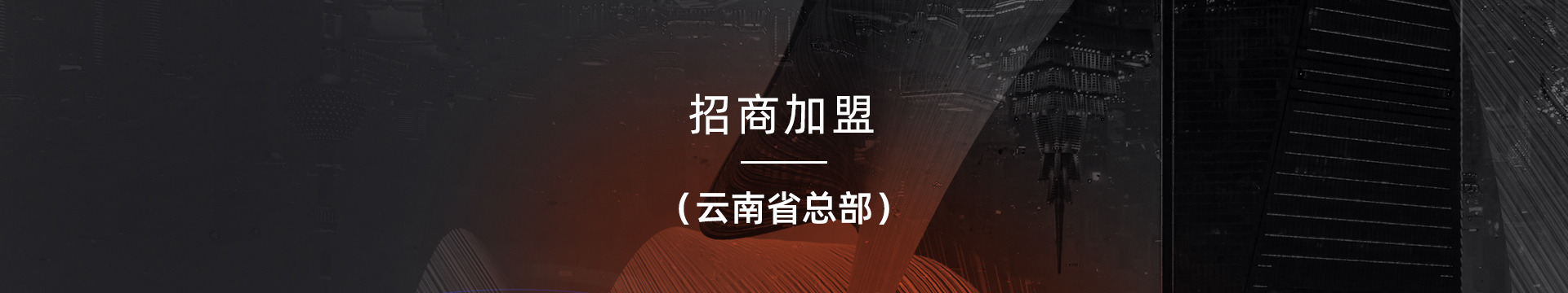 招商加盟
